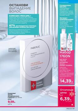 Каталог Faberlic №18 2025 Беларусь