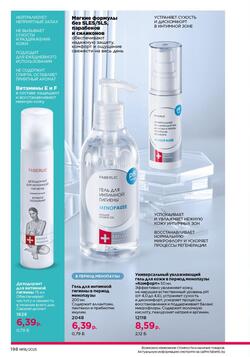 Каталог Faberlic №18 2025 Беларусь