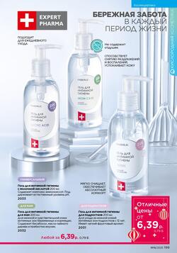 Каталог Faberlic №18 2025 Беларусь