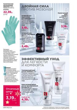 Каталог Faberlic №18 2025 Беларусь