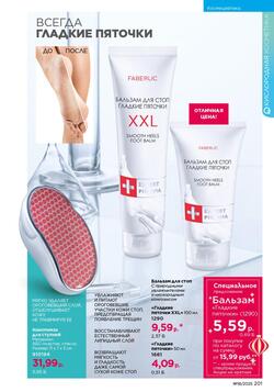 Каталог Faberlic №18 2025 Беларусь