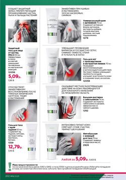 Каталог Faberlic №18 2025 Беларусь