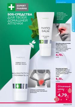 Каталог Faberlic №18 2025 Беларусь