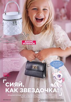 Каталог Faberlic №18 2025 Беларусь