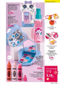 Каталог Faberlic №18 2025 Беларусь