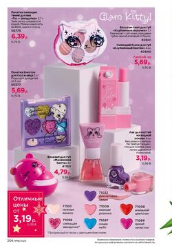 Каталог Faberlic №18 2025 Беларусь