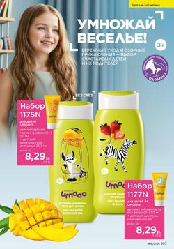 Каталог Faberlic №18 2025 Беларусь