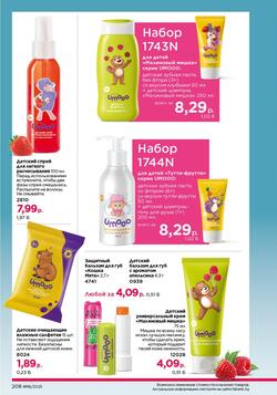 Каталог Faberlic №18 2025 Беларусь