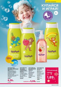 Каталог Faberlic №18 2025 Беларусь