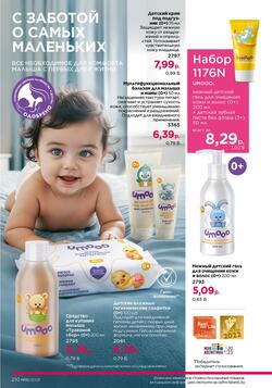 Каталог Faberlic №18 2025 Беларусь