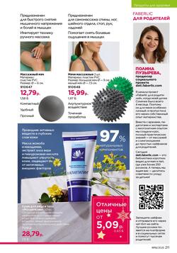 Каталог Faberlic №18 2025 Беларусь