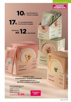 Каталог Faberlic №18 2025 Беларусь