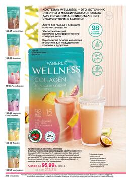 Каталог Faberlic №18 2025 Беларусь