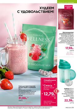 Каталог Faberlic №18 2025 Беларусь