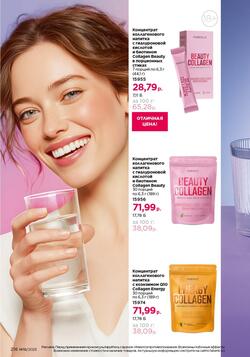 Каталог Faberlic №18 2025 Беларусь