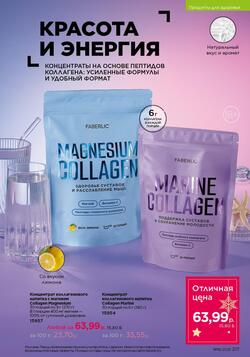Каталог Faberlic №18 2025 Беларусь