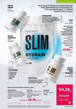 Каталог Faberlic №18 2025 Беларусь