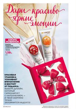 Каталог Faberlic №18 2025 Беларусь