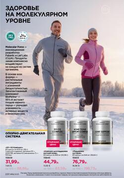 Каталог Faberlic №18 2025 Беларусь