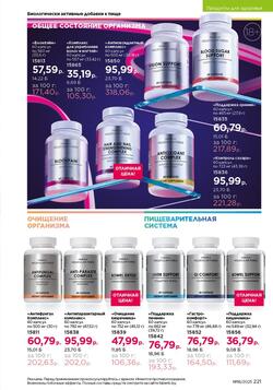 Каталог Faberlic №18 2025 Беларусь