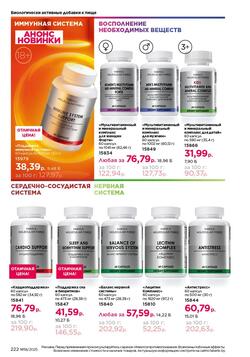 Каталог Faberlic №18 2025 Беларусь