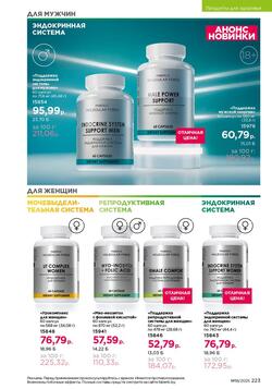 Каталог Faberlic №18 2025 Беларусь