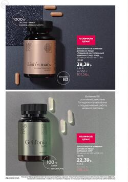 Каталог Faberlic №18 2025 Беларусь