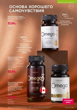 Каталог Faberlic №18 2025 Беларусь