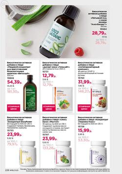 Каталог Faberlic №18 2025 Беларусь