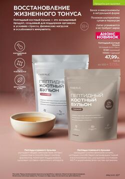 Каталог Faberlic №18 2025 Беларусь