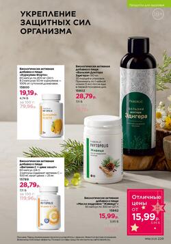 Каталог Faberlic №18 2025 Беларусь