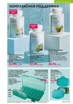 Каталог Faberlic №18 2025 Беларусь