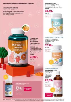 Каталог Faberlic №18 2025 Беларусь