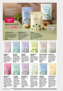 Каталог Faberlic №18 2025 Беларусь