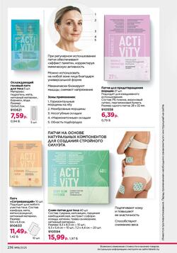 Каталог Faberlic №18 2025 Беларусь