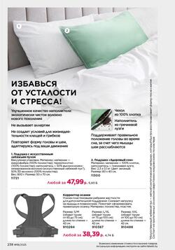 Каталог Faberlic №18 2025 Беларусь