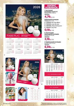 Каталог Faberlic №18 2025 Беларусь