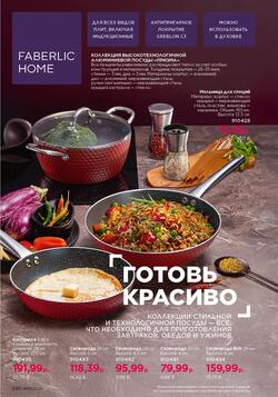 Каталог Faberlic №18 2025 Беларусь