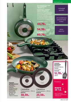 Каталог Faberlic №18 2025 Беларусь