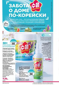 Каталог Faberlic №18 2025 Беларусь