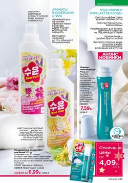 Каталог Faberlic №18 2025 Беларусь