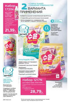 Каталог Faberlic №18 2025 Беларусь