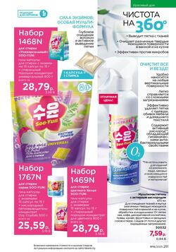 Каталог Faberlic №18 2025 Беларусь