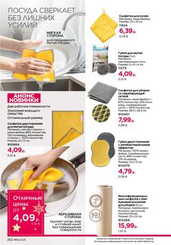 Каталог Faberlic №18 2025 Беларусь