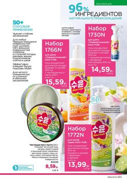 Каталог Faberlic №18 2025 Беларусь