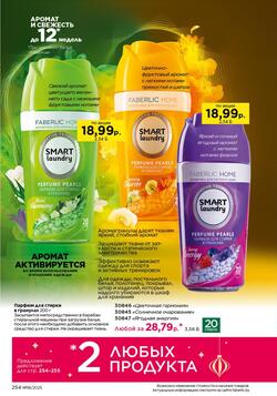 Каталог Faberlic №18 2025 Беларусь