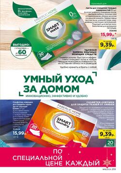 Каталог Faberlic №18 2025 Беларусь