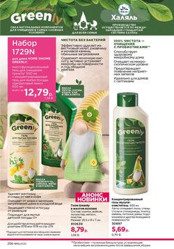 Каталог Faberlic №18 2025 Беларусь