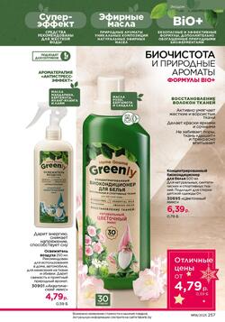 Каталог Faberlic №18 2025 Беларусь