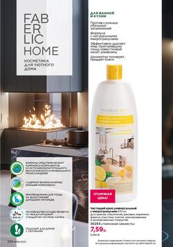 Каталог Faberlic №18 2025 Беларусь